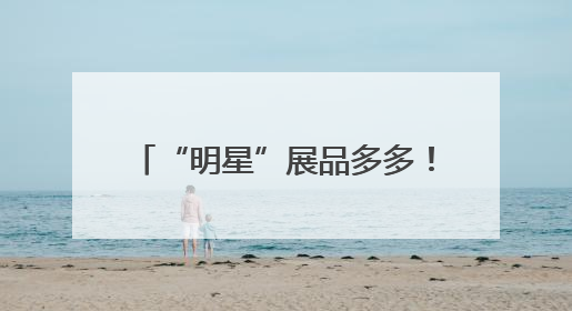 “明星”展品多多！直-20、直-9ME首次亮相巴黎航展